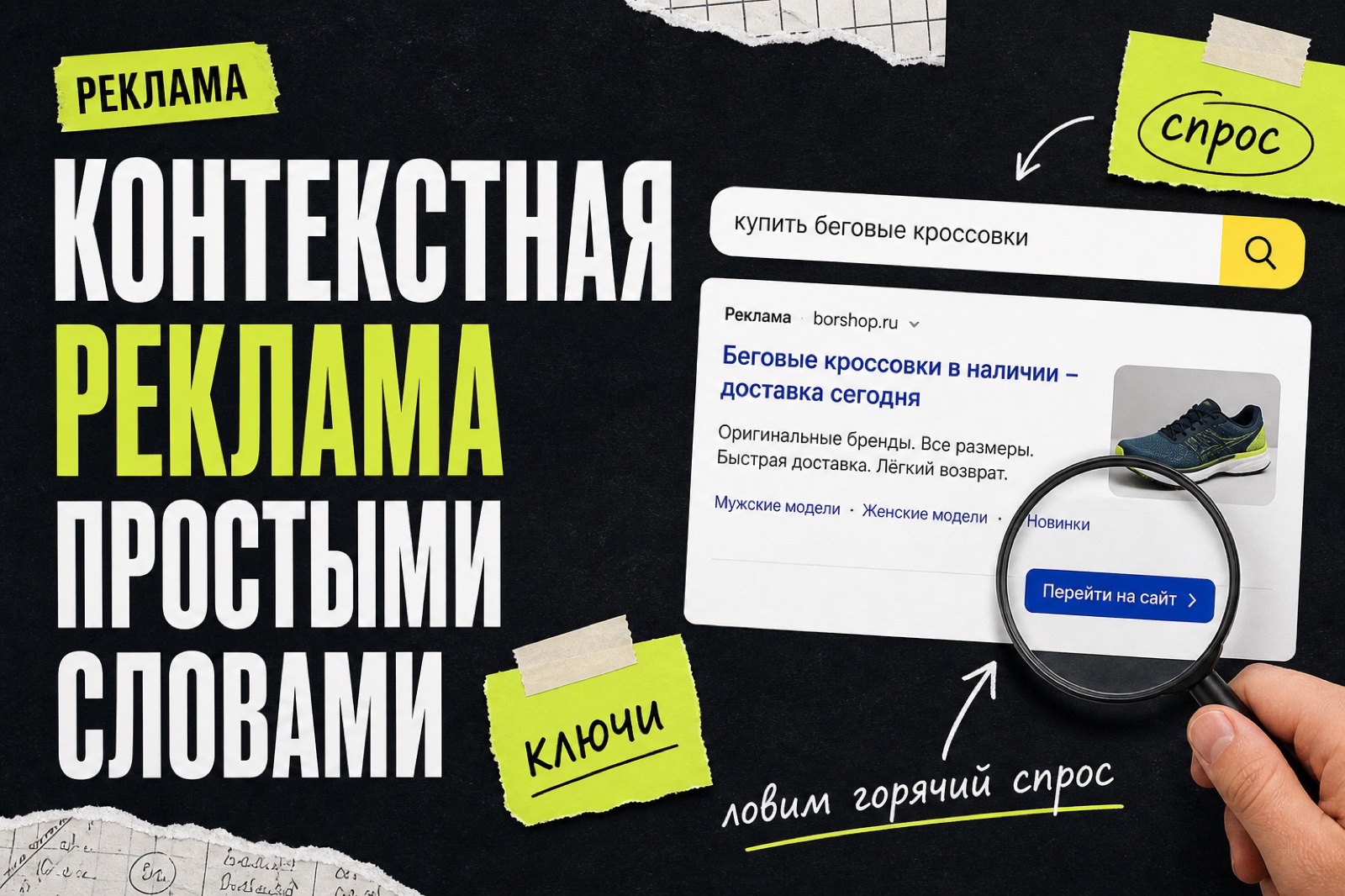 Контекстная реклама простыми словами: что это и как работает