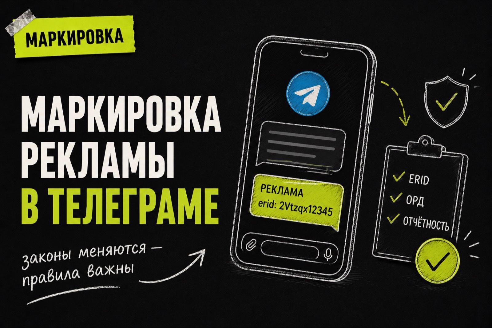 Маркировка рекламы в Телеграме: как не попасть на штраф