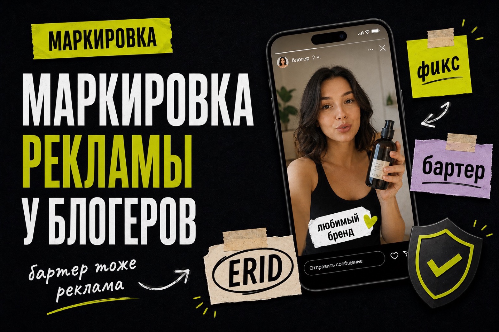 Маркировка рекламы у блогеров