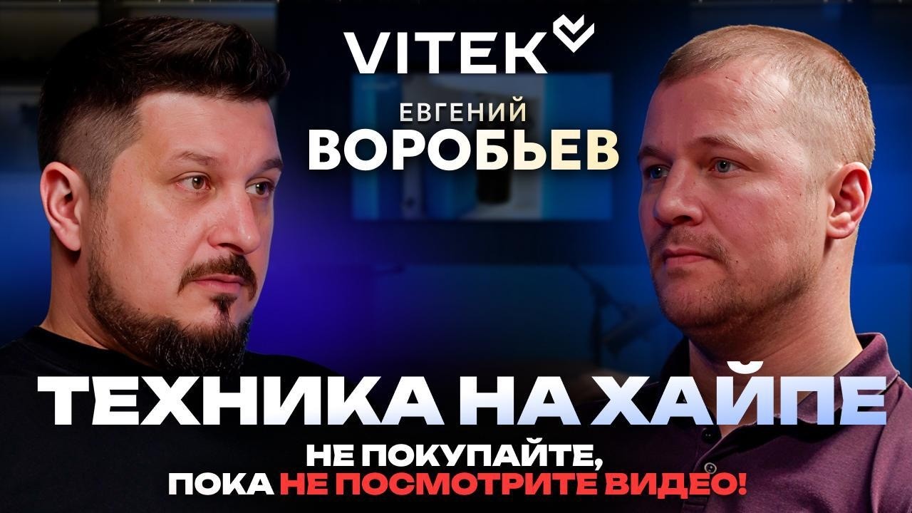 Обложка выпуска: Техника на хайпе