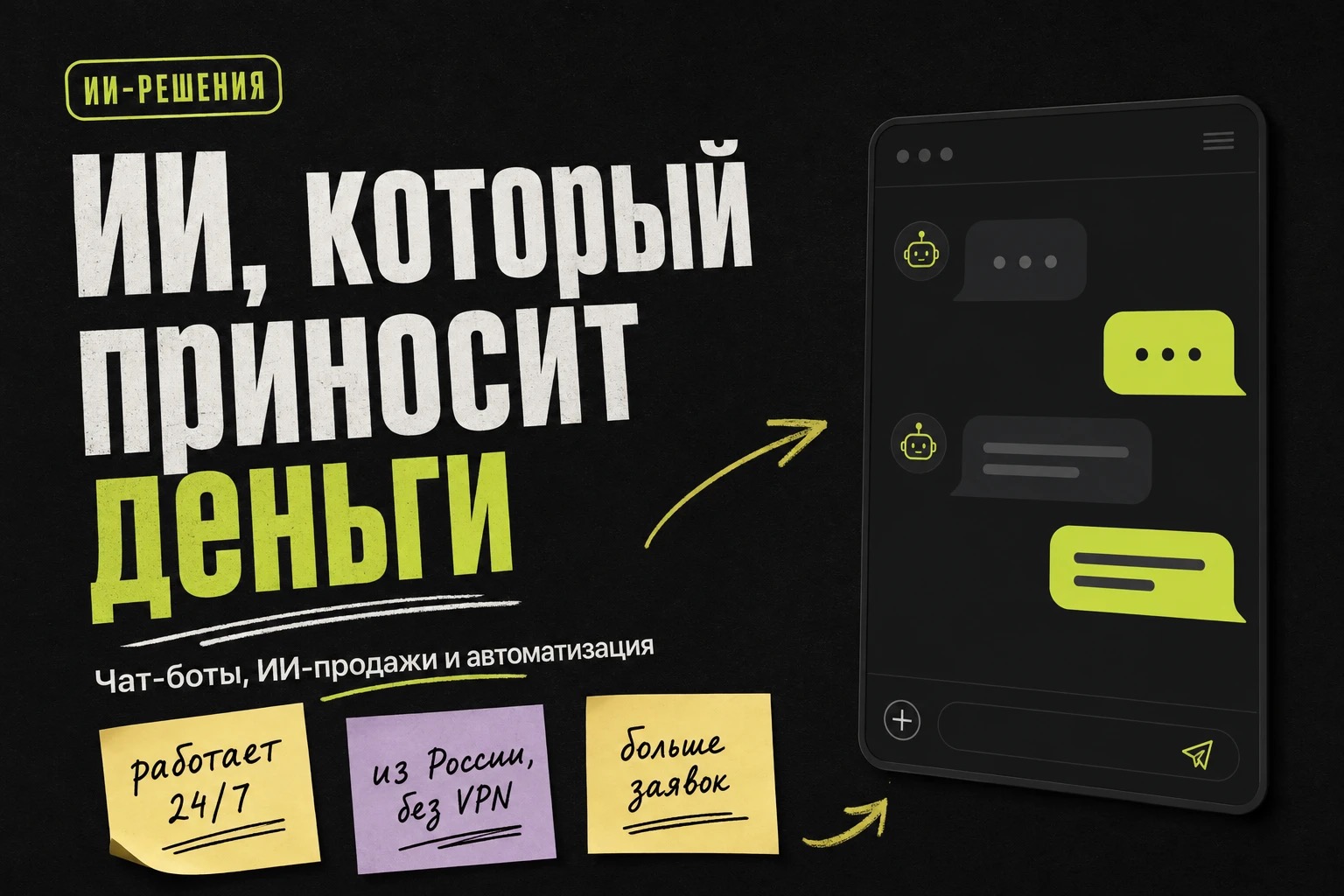 ИИ-решения для бизнеса